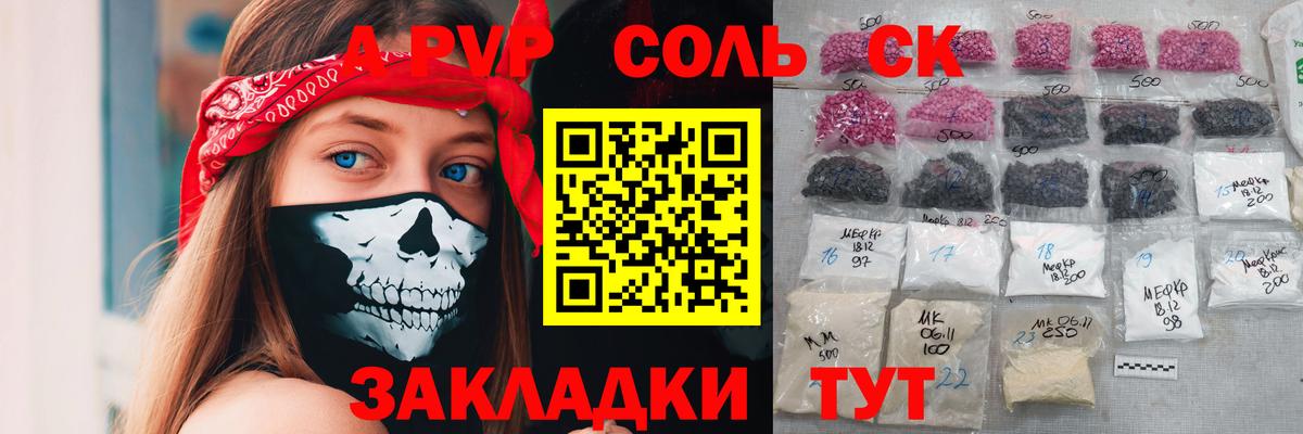 Alpha-PVP кристаллы  А ПВП СК  Вход с VPN  Железноводск  APVP крисы CK 