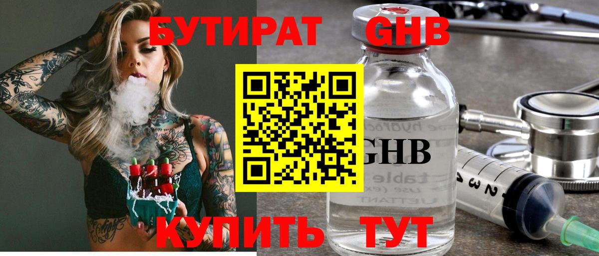 БУТИРАТ  БУТИРАТ буратино  Вход с VPN  Железноводск 
