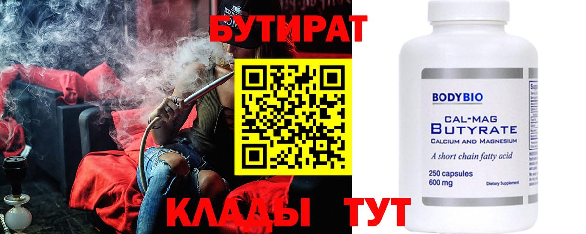 Бутират GHB Железноводск