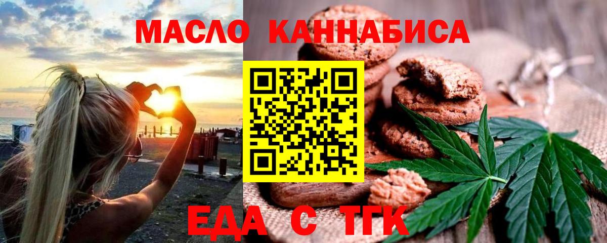Еда ТГК конопля  Вход с VPN  Железноводск 