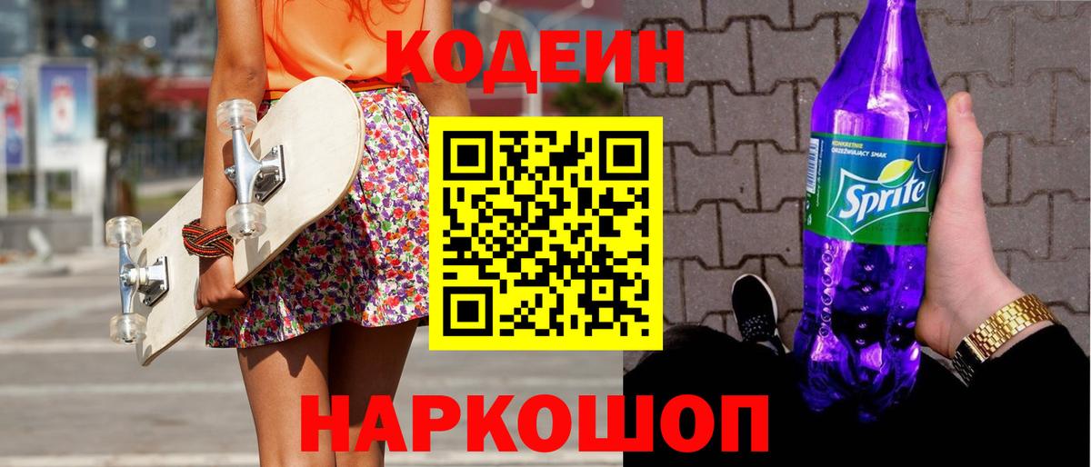 Codein напиток Lean (лин)  Codein напиток Lean (лин)  Вход с VPN  Железноводск 