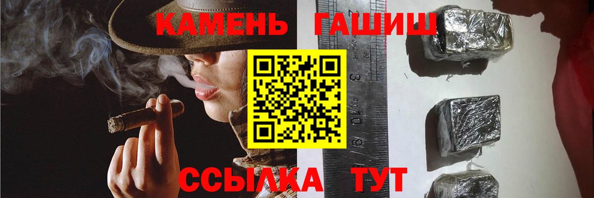ГАШ убойный  цены   Железноводск  Вход с VPN  ГАШ Premium 
