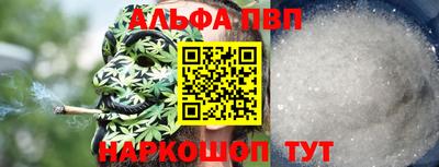 альфа пвп Балаково