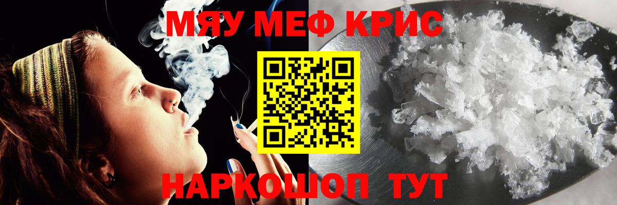 МЕФ  Меф 4 MMC  Вход с VPN  Железноводск  МЯУ-МЯУ мука  МЕФ 