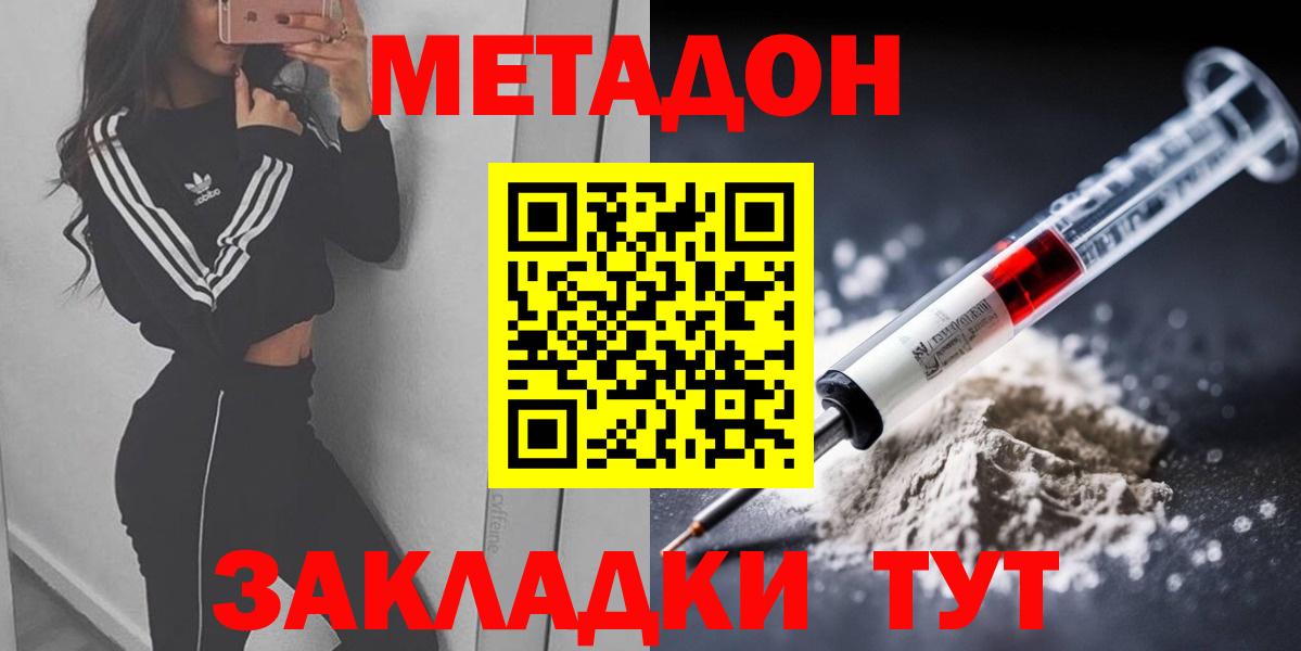 Метадон белоснежный Железноводск