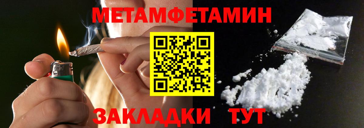 Метамфетамин пудра Железноводск