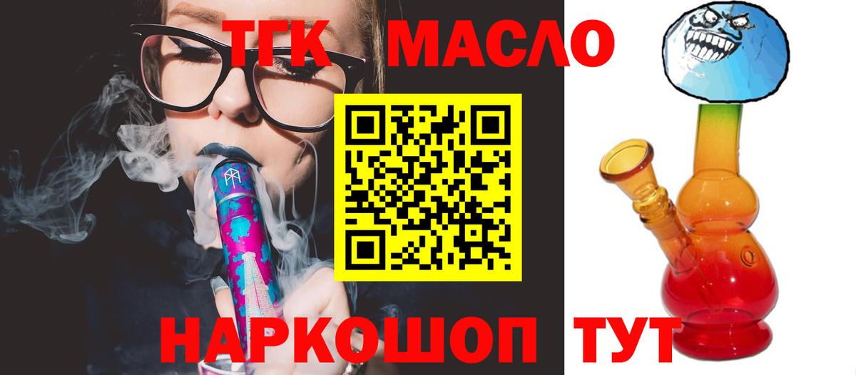 Дистиллят ТГК вейп  Дистиллят ТГК концентрат  Железноводск  Вход с VPN 