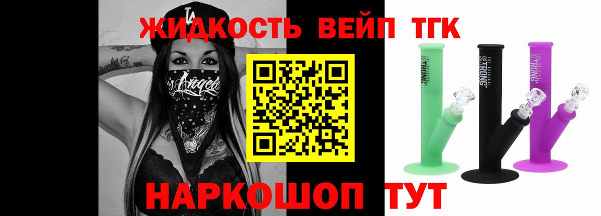 Дистиллят ТГК вейп Железноводск